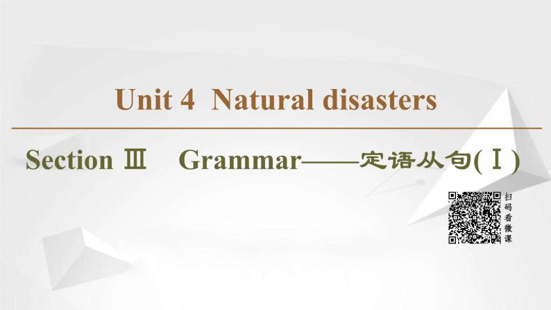 （新）人教版高中英语必修第一册课件课件：Unit 4 Section Ⅲ Grammar——定语从句（Ⅰ）01