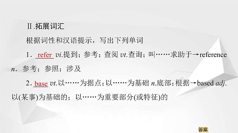 （新）人教版高中英语必修第一册课件课件：Unit 5 Section Ⅱ Listening and Speaking & Reading and Thinking——Language Points06