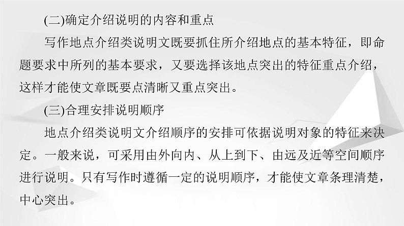 （新）人教版高中英语必修第一册课件课件：Unit 2 Section Ⅴ Writing——给朋友写一封关于旅行计划的信05