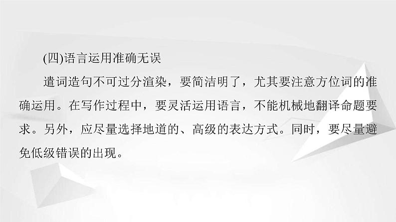 （新）人教版高中英语必修第一册课件课件：Unit 2 Section Ⅴ Writing——给朋友写一封关于旅行计划的信06