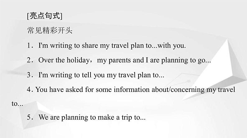 （新）人教版高中英语必修第一册课件课件：Unit 2 Section Ⅴ Writing——给朋友写一封关于旅行计划的信07