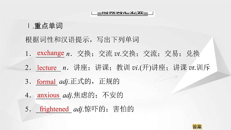 （新）人教版高中英语必修第一册课件课件：Welcome unit Section Ⅱ Listening and Speaking & Reading and Thinking——Language Points03