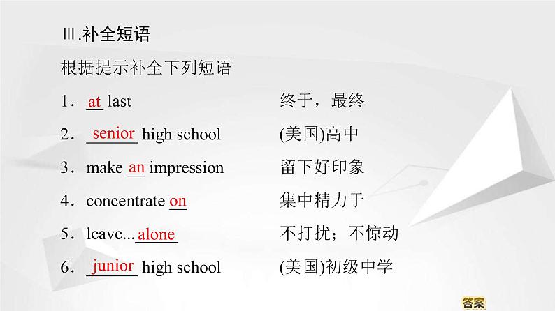 （新）人教版高中英语必修第一册课件课件：Welcome unit Section Ⅱ Listening and Speaking & Reading and Thinking——Language Points07