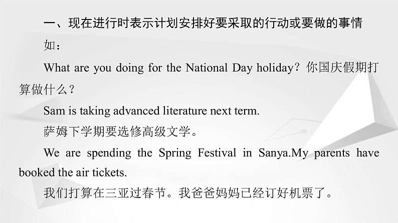 （新）人教版高中英语必修第一册课件课件：Unit 2 Section Ⅲ Grammar——现在进行时表示将来04