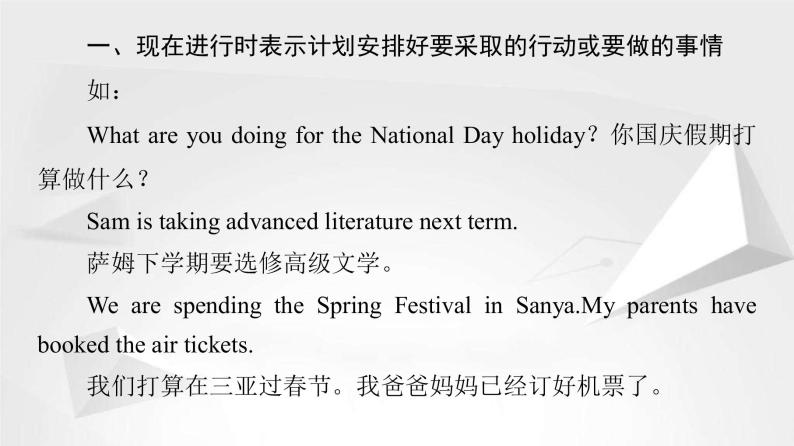 （新）人教版高中英语必修第一册课件课件：Unit 2 Section Ⅲ Grammar——现在进行时表示将来04