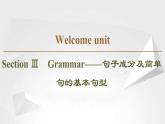 （新）人教版高中英语必修第一册课件课件：Welcome unit Section Ⅲ Grammar——句子成分及简单句的基本句型