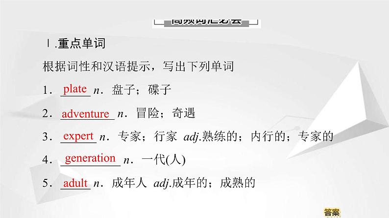 （新）人教版高中英语必修第一册课件课件：Unit 1 Section Ⅳ Listening and Talking & Reading for Writing07