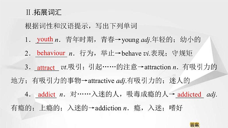 （新）人教版高中英语必修第一册课件课件：Unit 1 Section Ⅳ Listening and Talking & Reading for Writing08