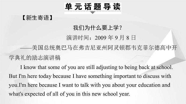 （新）人教版高中英语必修第一册课件课件：Welcome unit Section Ⅰ Listening and Speaking & Reading and Thinking——Comprehending02