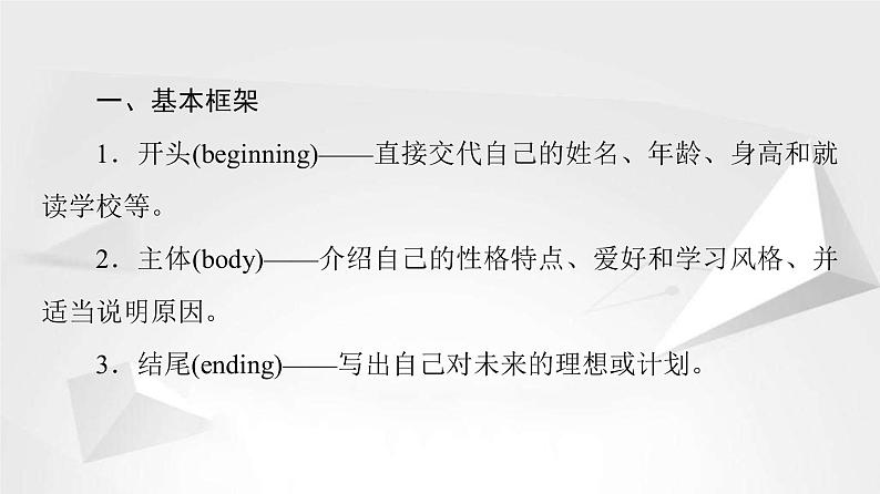 （新）人教版高中英语必修第一册课件课件：Welcome unit Section Ⅴ Writing——写一个学生的自我画像03