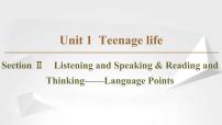 必修 第一册Unit 1 Teenage life优秀ppt课件