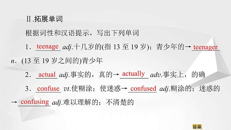 （新）人教版高中英语必修第一册课件课件：Unit 1 Section Ⅱ Listening and Speaking & Reading and Thinking——Language Points05