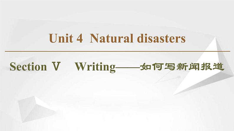 （新）人教版高中英语必修第一册课件课件：Unit 4 Section Ⅴ Writing——如何写新闻报道01