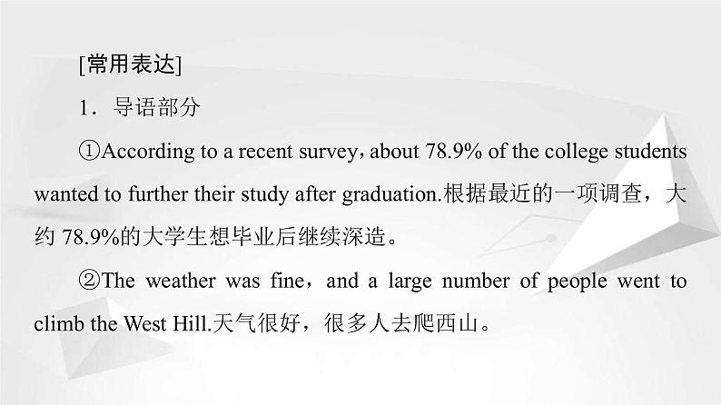 （新）人教版高中英语必修第一册课件课件：Unit 4 Section Ⅴ Writing——如何写新闻报道04