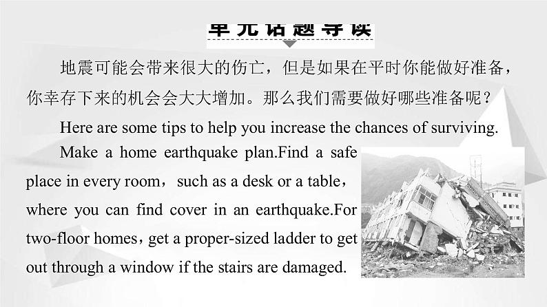 （新）人教版高中英语必修第一册课件课件：Unit 4 Section Ⅰ Listening and Speaking &Reading and Thinking——Comprehending02