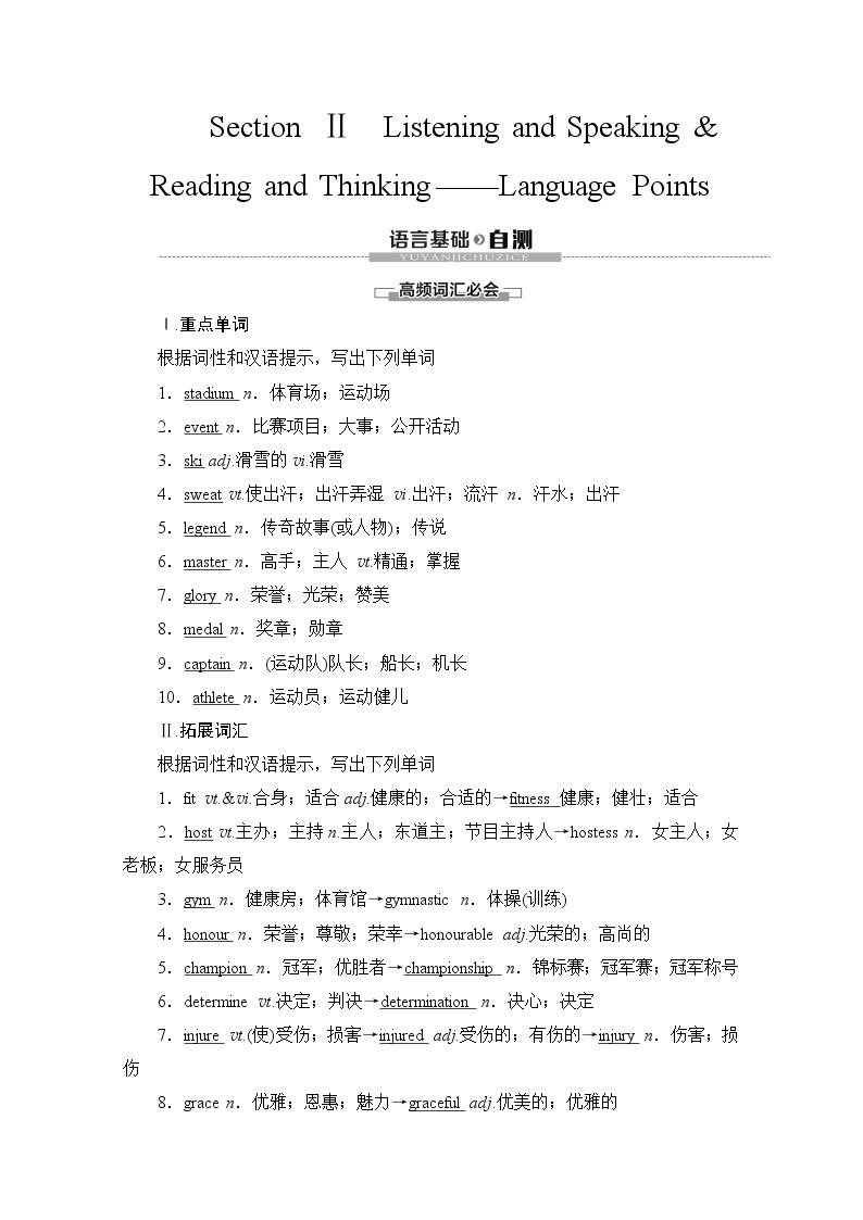 （新）人教版高中英语必修第一册教学讲义：Unit 3 Section Ⅱ Listening and Speaking & Reading and Thinking——Language Points01