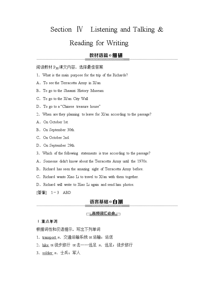 （新）人教版高中英语必修第一册教学讲义：Unit 2 Section Ⅳ Listening and Talking & Reading for Writing01