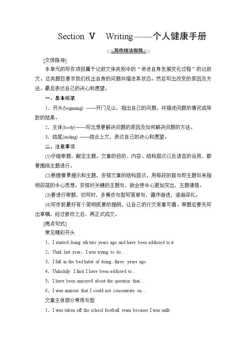 （新）人教版高中英语必修第一册教学讲义：Unit 3 Section Ⅴ Writing——个人健康手册01