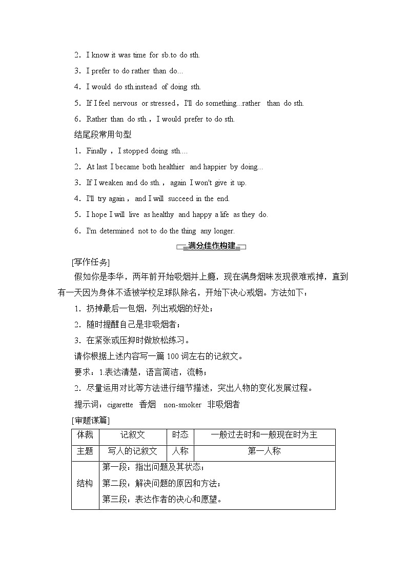 （新）人教版高中英语必修第一册教学讲义：Unit 3 Section Ⅴ Writing——个人健康手册02