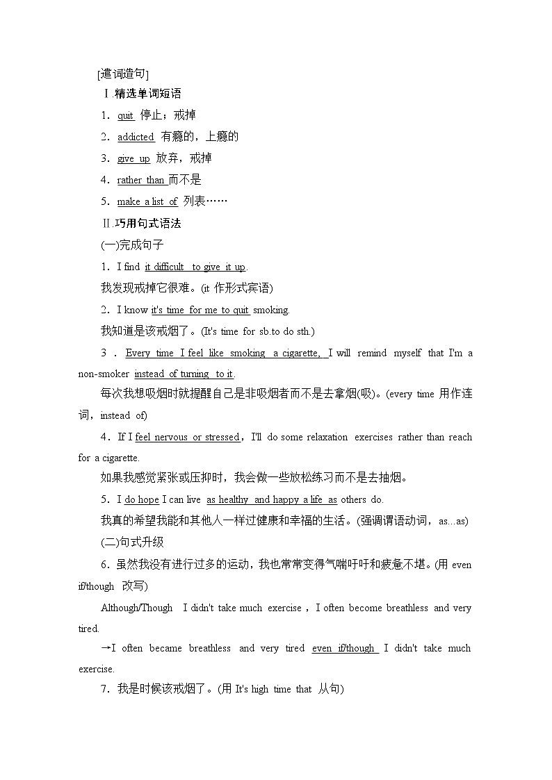（新）人教版高中英语必修第一册教学讲义：Unit 3 Section Ⅴ Writing——个人健康手册03