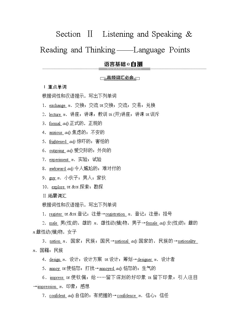 （新）人教版高中英语必修第一册教学讲义：Welcome unit Section Ⅱ Listening and Speaking & Reading and Thinking——Language Points01