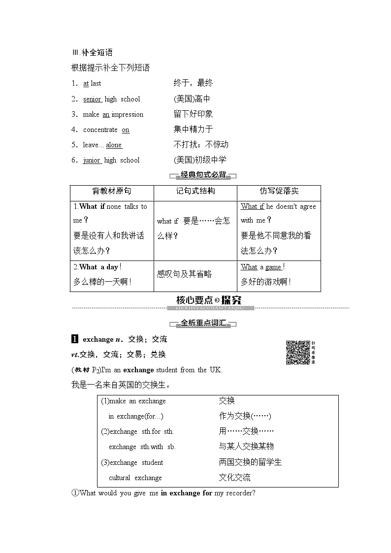 （新）人教版高中英语必修第一册教学讲义：Welcome unit Section Ⅱ Listening and Speaking & Reading and Thinking——Language Points02