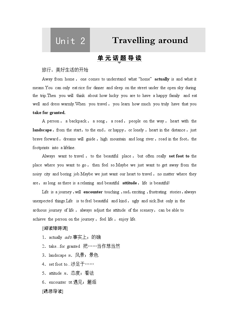 （新）人教版高中英语必修第一册教学讲义：Unit 2 Section Ⅰ Listening and Speaking & Reading and Thinking——Comprehending01