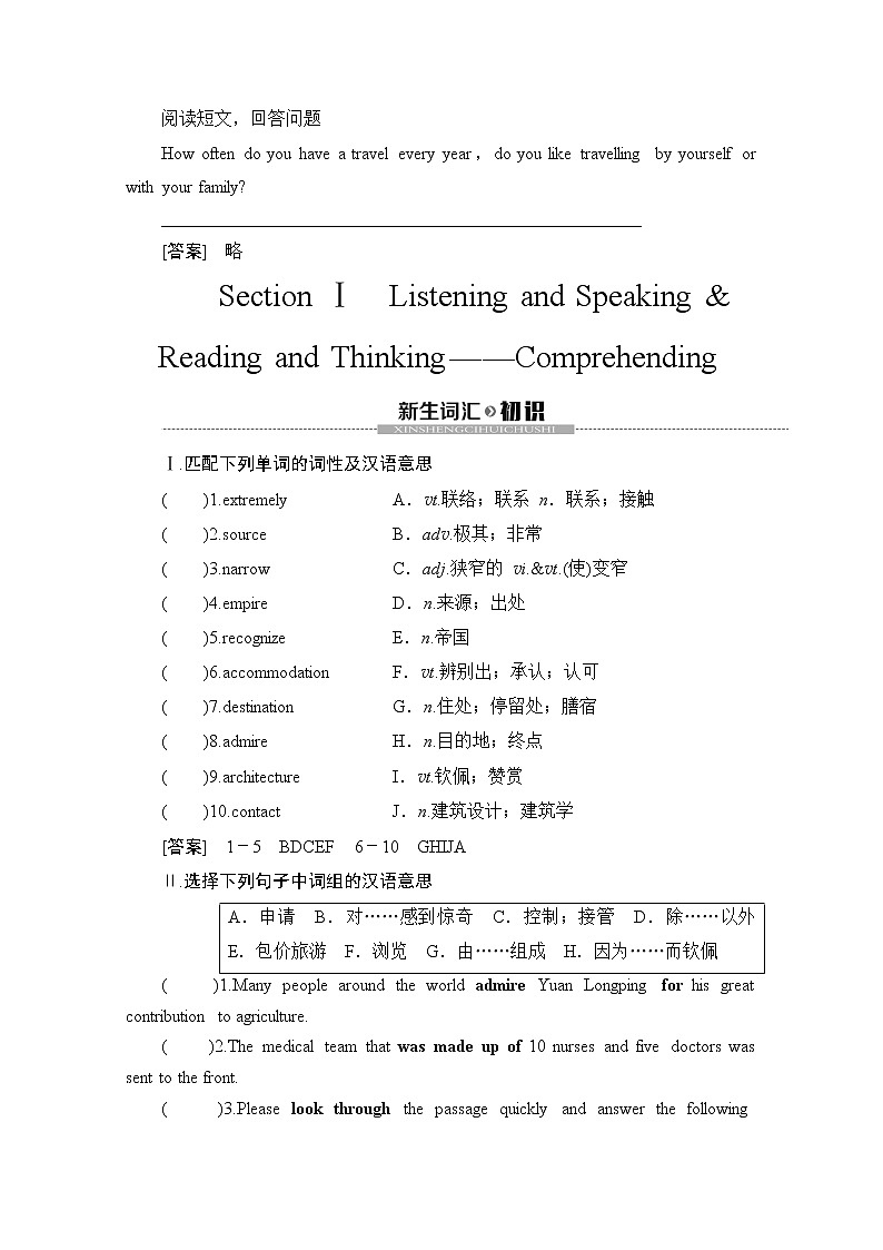 （新）人教版高中英语必修第一册教学讲义：Unit 2 Section Ⅰ Listening and Speaking & Reading and Thinking——Comprehending02