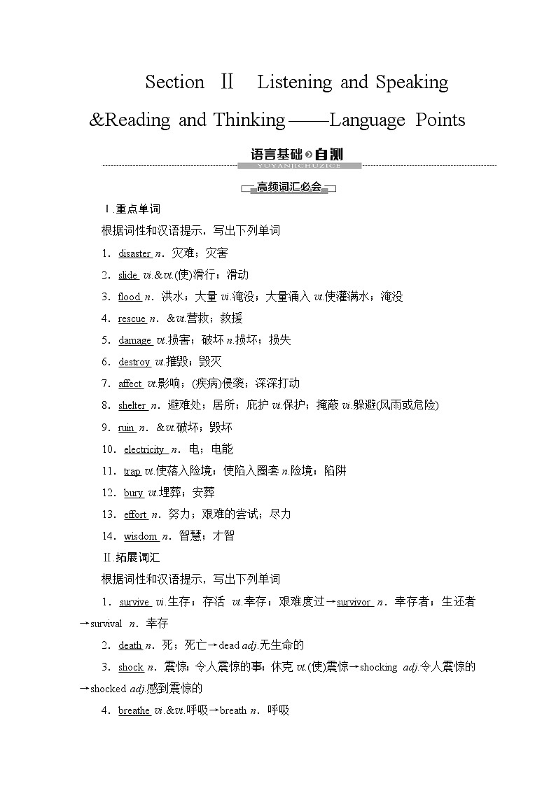 （新）人教版高中英语必修第一册教学讲义：Unit 4 Section Ⅱ Listening and Speaking &Reading and Thinking——Language Points01
