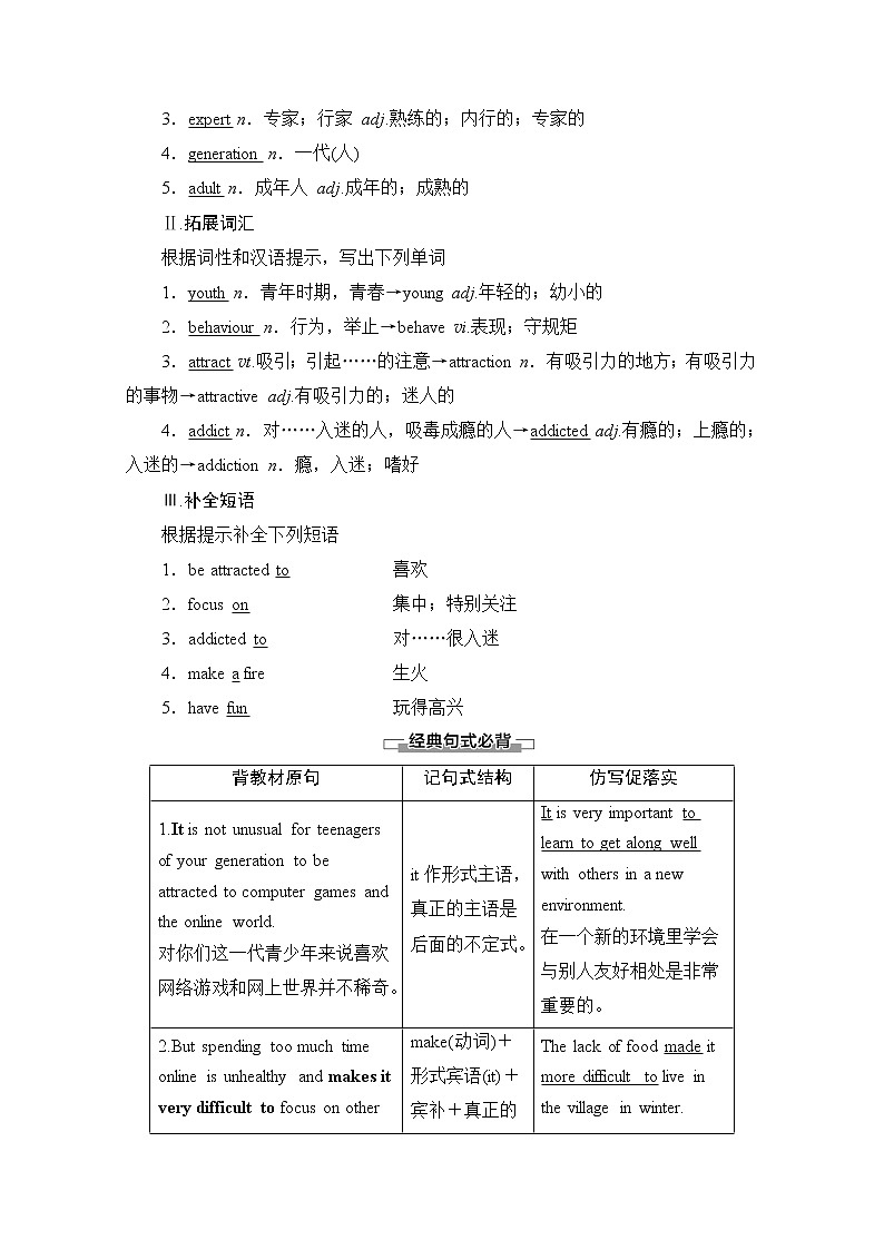 （新）人教版高中英语必修第一册教学讲义：Unit 1 Section Ⅳ Listening and Talking & Reading for Writing02
