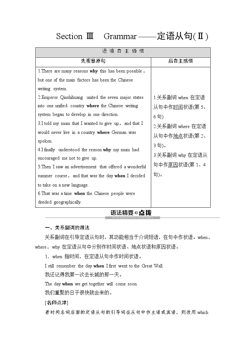 （新）人教版高中英语必修第一册教学讲义：Unit 5 Section Ⅲ Grammar——定语从句(Ⅱ)01
