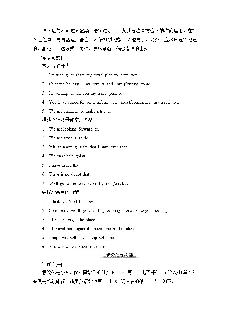（新）人教版高中英语必修第一册教学讲义：Unit 2 Section Ⅴ Writing——给朋友写一封关于旅行计划的信02