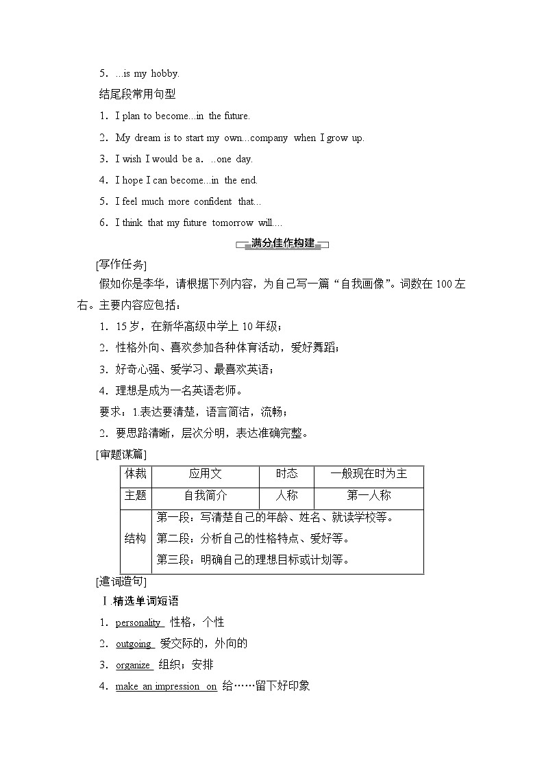 （新）人教版高中英语必修第一册教学讲义：Welcome unit Section Ⅴ Writing——写一个学生的自我画像02