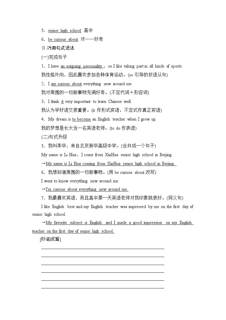 （新）人教版高中英语必修第一册教学讲义：Welcome unit Section Ⅴ Writing——写一个学生的自我画像03