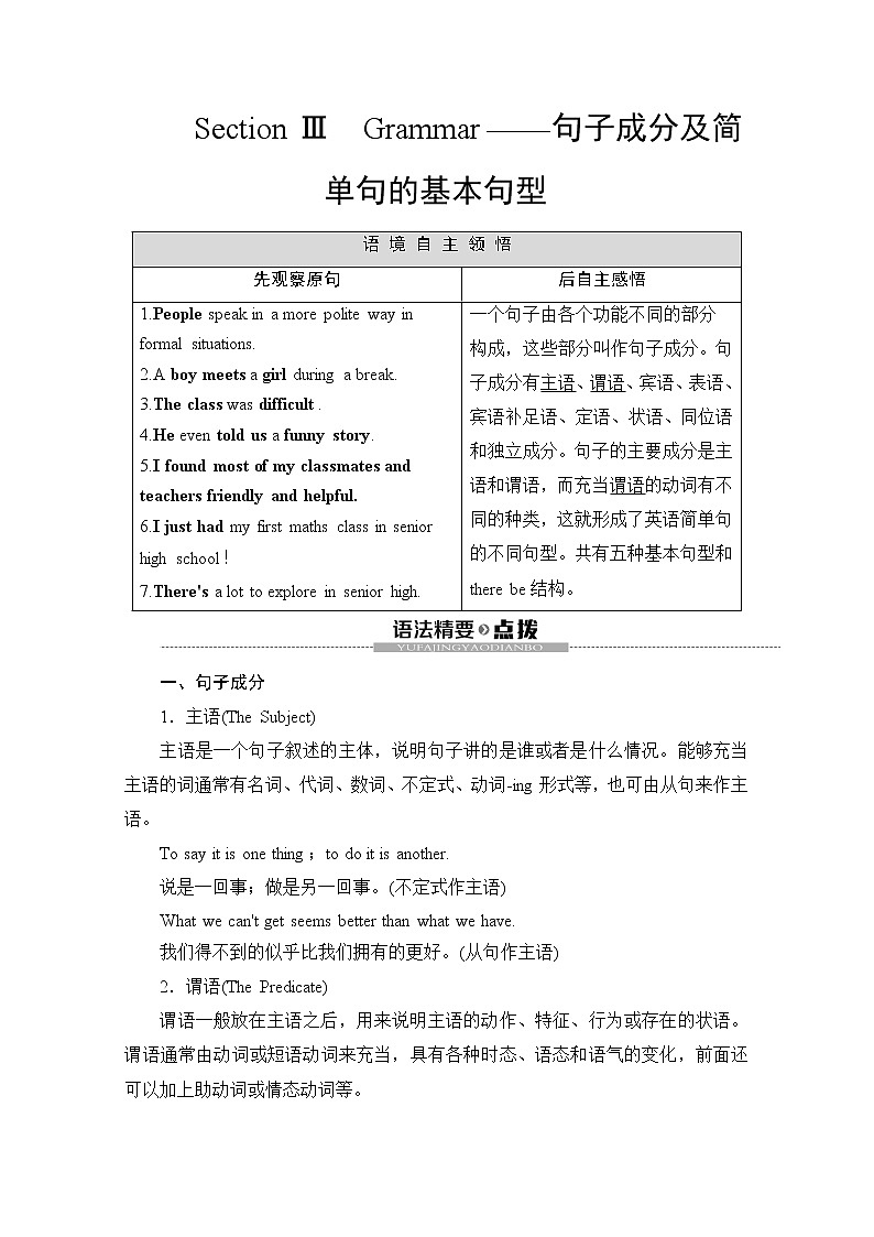 （新）人教版高中英语必修第一册教学讲义：Welcome unit Section Ⅲ Grammar——句子成分及简单句的基本句型01