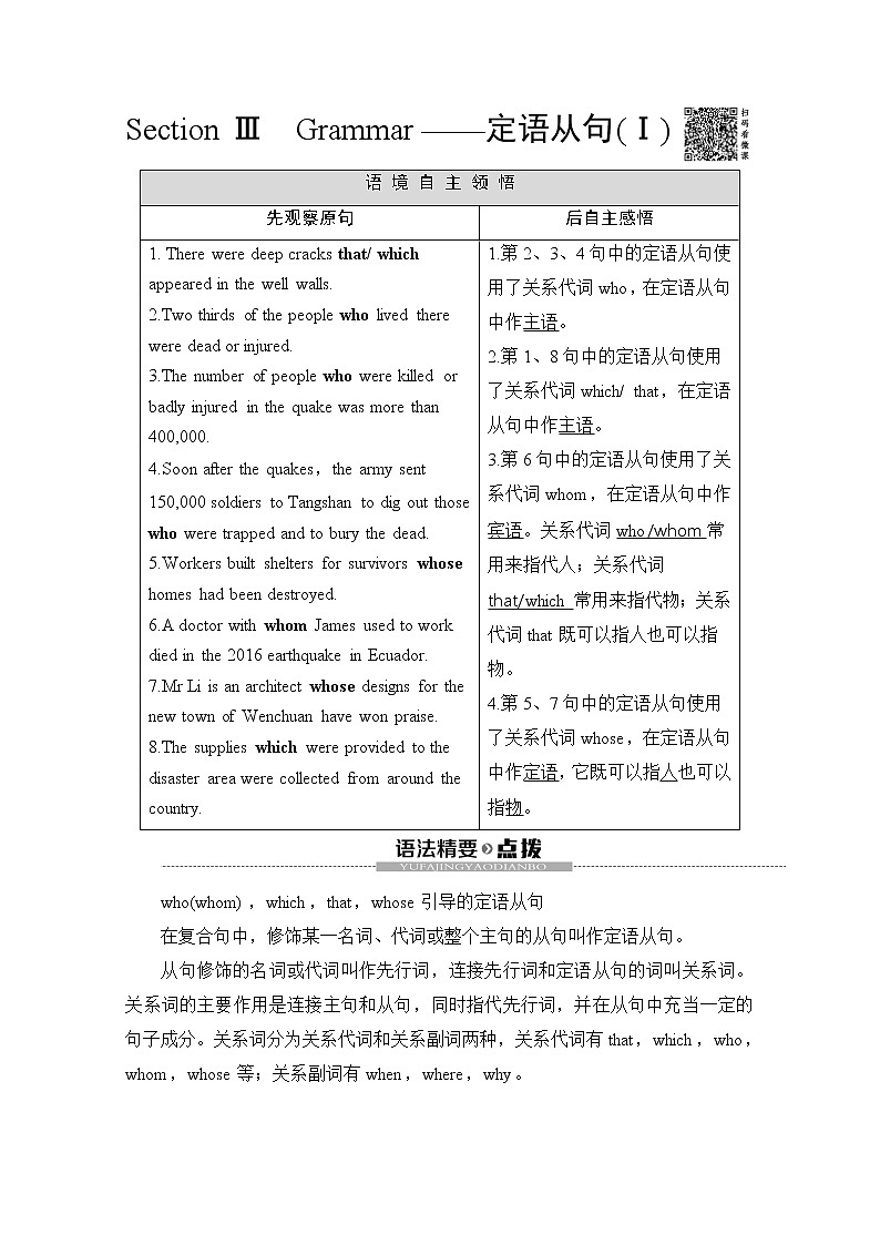（新）人教版高中英语必修第一册教学讲义：Unit 4 Section Ⅲ Grammar——定语从句(Ⅰ)01