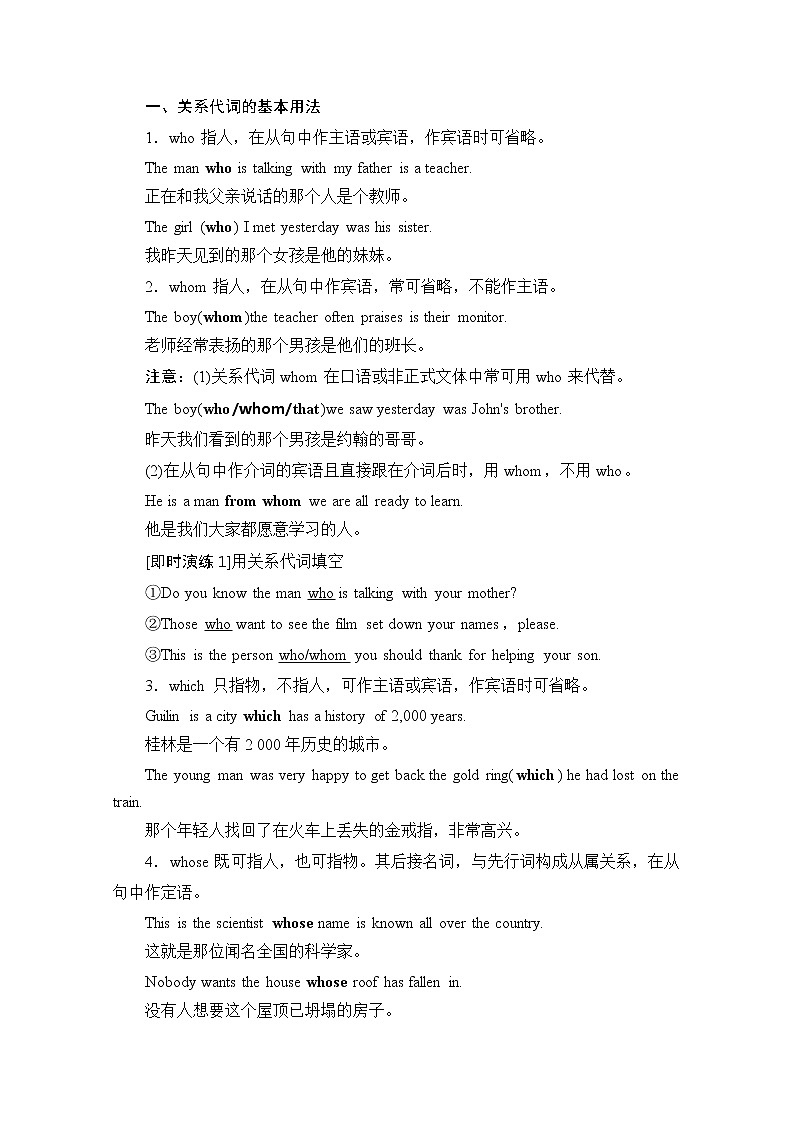 （新）人教版高中英语必修第一册教学讲义：Unit 4 Section Ⅲ Grammar——定语从句(Ⅰ)02