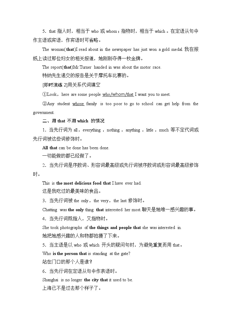 （新）人教版高中英语必修第一册教学讲义：Unit 4 Section Ⅲ Grammar——定语从句(Ⅰ)03