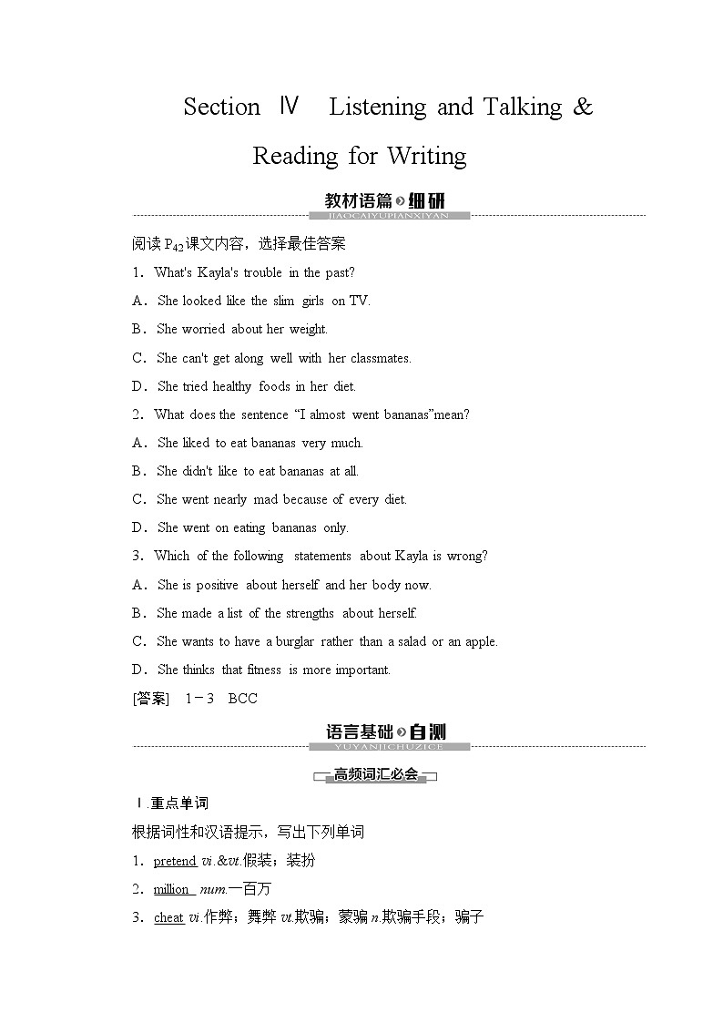 （新）人教版高中英语必修第一册教学讲义：Unit 3 Section Ⅳ Listening and Talking & Reading for Writing01
