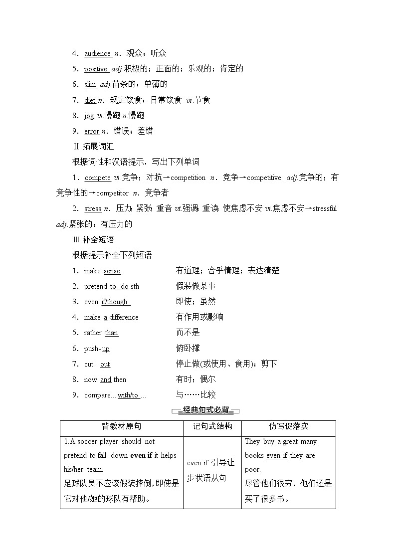 （新）人教版高中英语必修第一册教学讲义：Unit 3 Section Ⅳ Listening and Talking & Reading for Writing02