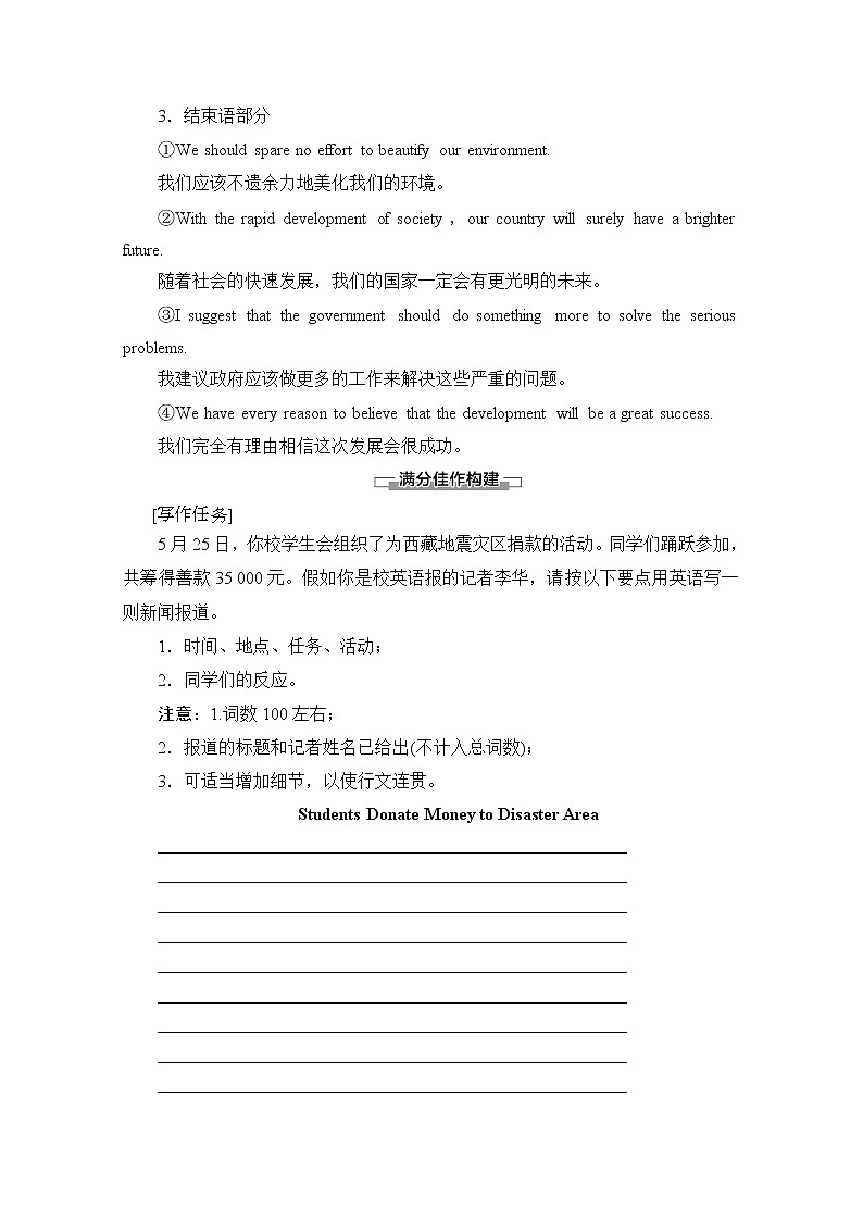 （新）人教版高中英语必修第一册教学讲义：Unit 4 Section Ⅴ Writing——如何写新闻报道02