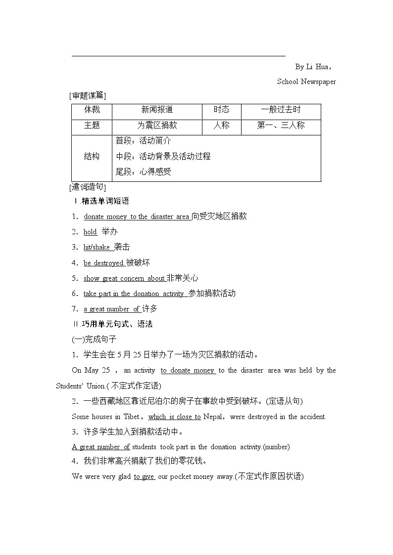 （新）人教版高中英语必修第一册教学讲义：Unit 4 Section Ⅴ Writing——如何写新闻报道03