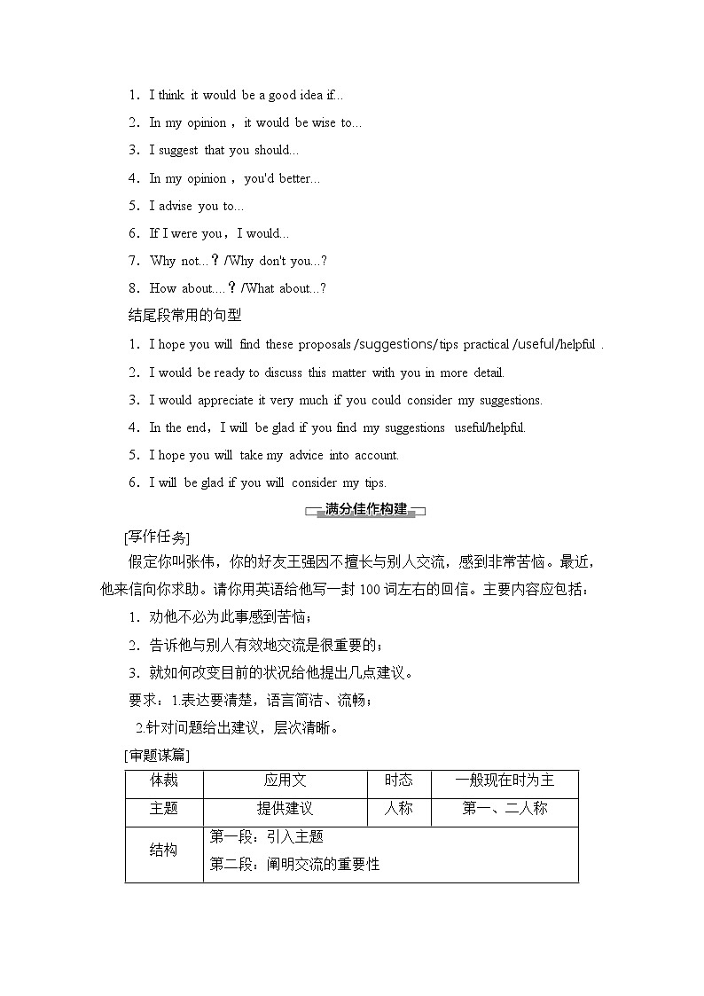 （新）人教版高中英语必修第一册教学讲义：Unit 1 Section Ⅴ Writing——建议信02
