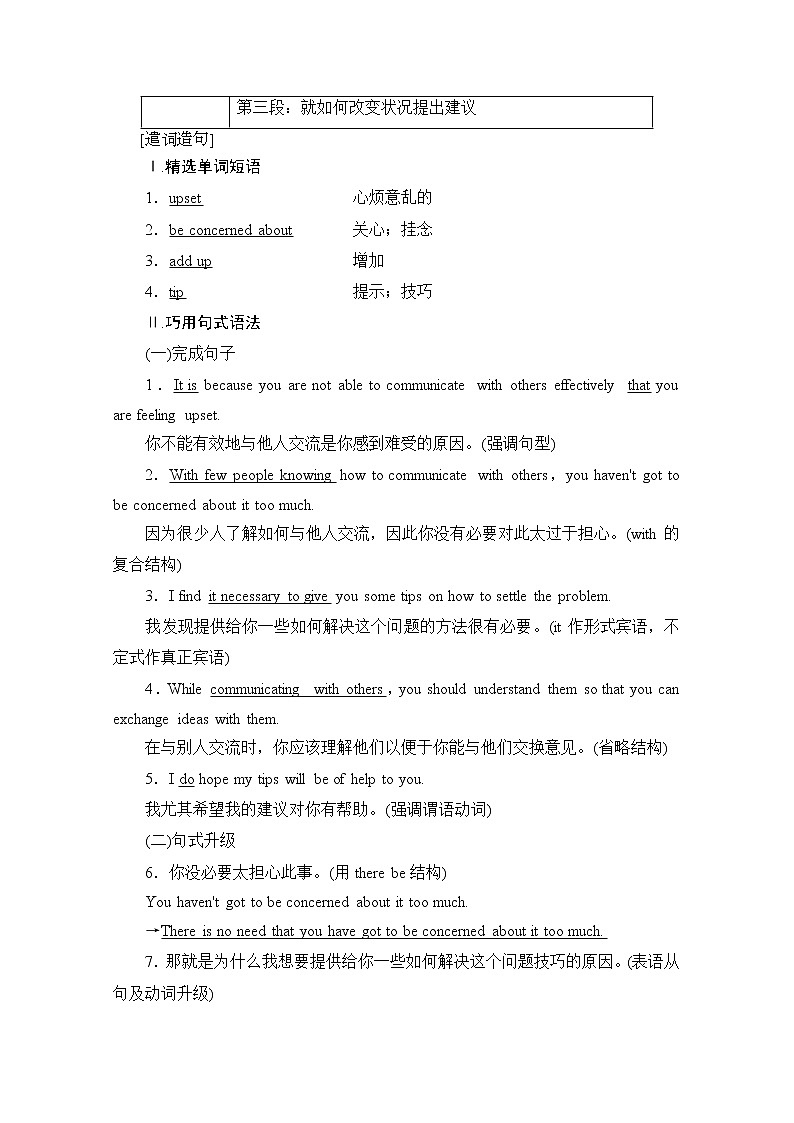 （新）人教版高中英语必修第一册教学讲义：Unit 1 Section Ⅴ Writing——建议信03