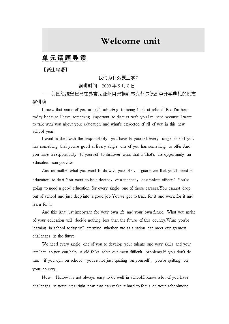 （新）人教版高中英语必修第一册教学讲义：Welcome unit Section Ⅰ Listening and Speaking & Reading and Thinking——Comprehending01