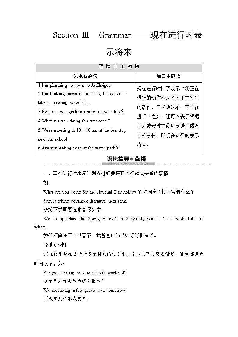 （新）人教版高中英语必修第一册教学讲义：Unit 2 Section Ⅲ Grammar——现在进行时表示将来01