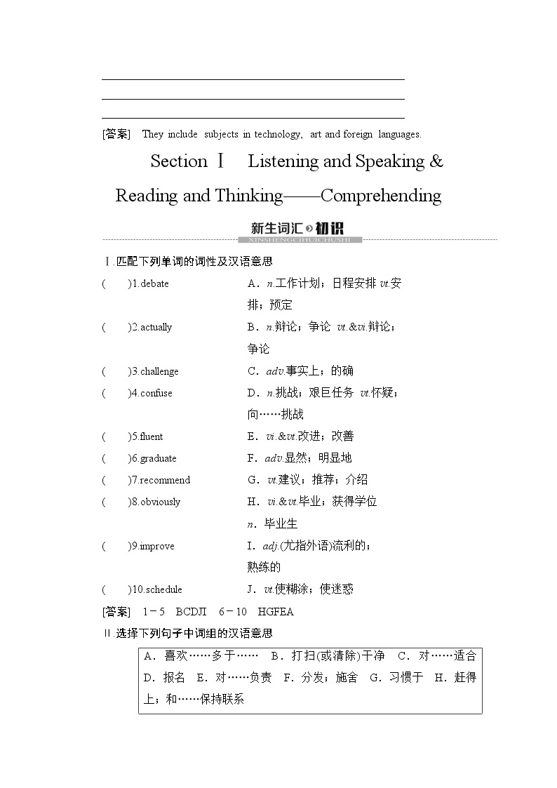 （新）人教版高中英语必修第一册教学讲义：Unit 1 Section Ⅰ Listening and Speaking & Reading and Thinking——Comprehending02