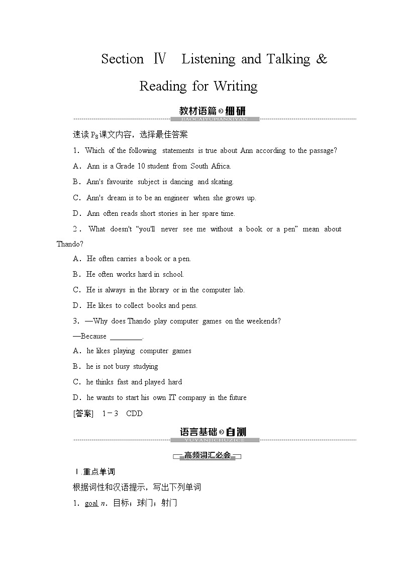 （新）人教版高中英语必修第一册教学讲义：Welcome unit Section Ⅳ Listening and Talking & Reading for Writing01