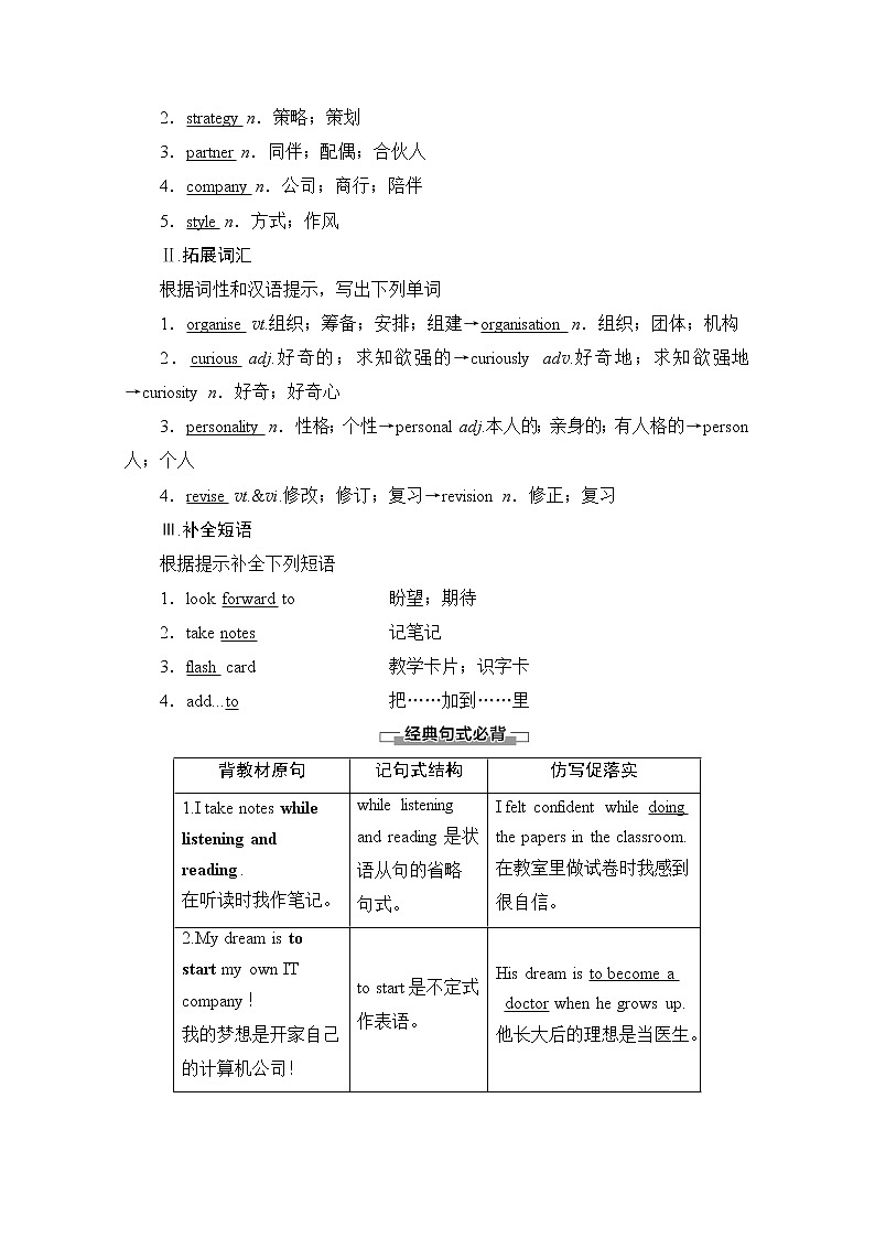 （新）人教版高中英语必修第一册教学讲义：Welcome unit Section Ⅳ Listening and Talking & Reading for Writing02