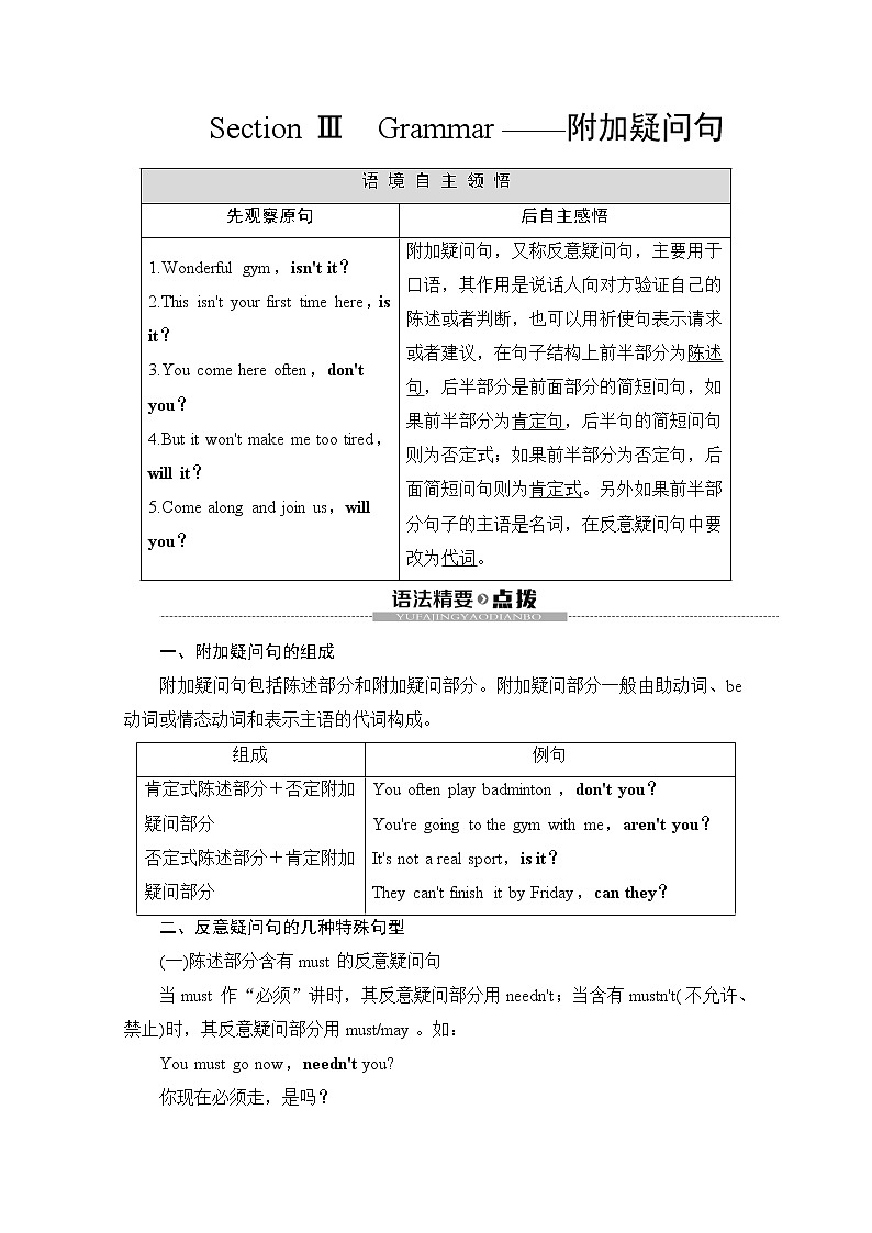 （新）人教版高中英语必修第一册教学讲义：Unit 3 Section Ⅲ Grammar——附加疑问句01